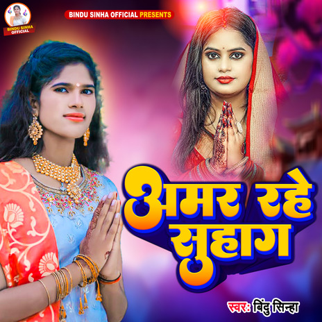 Amar Rahe Suhag | Boomplay Music