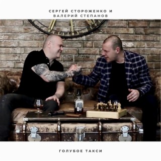 Сергей Стороженко