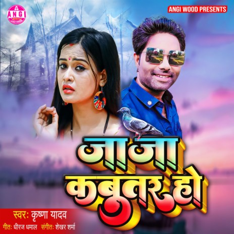 Ja Ja Kabutar Ho (Bhojpuri Song) | Boomplay Music