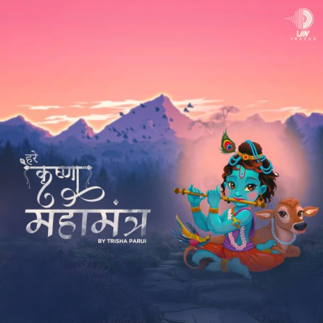 Hare Krishna Mahamantra | Boomplay Music