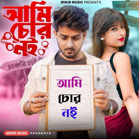 Ami Chor Noi | Boomplay Music