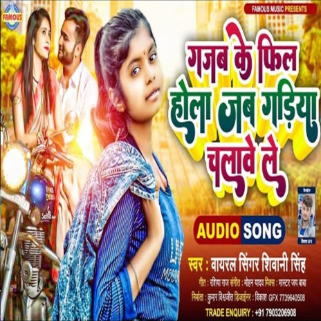 Gajab Ke Feel Hola Jab Gadiya Chalave Le Gana (Bhojpuri) | Boomplay Music