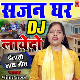 Sajan Ghar Dj Laaye De