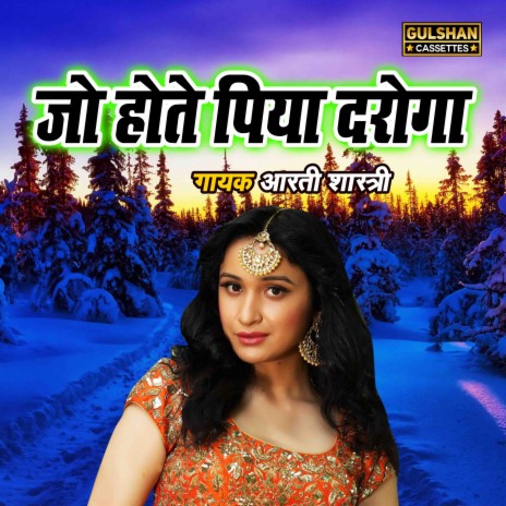 Jo Hote Piya Daroga | Boomplay Music