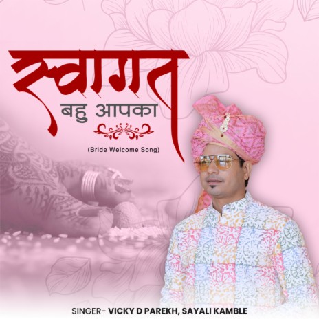 Swagat Bahu Aapka (Bride Welcome Song)