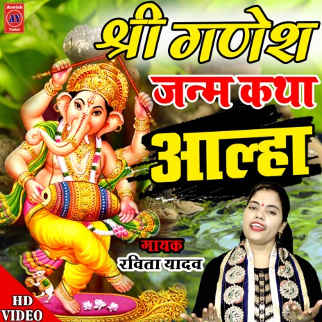 Ganesh Ji Ki Aalha (Hindi)