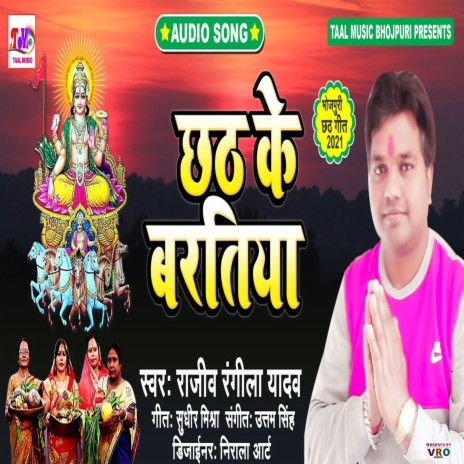 Chhath Ke Baratiya | Boomplay Music