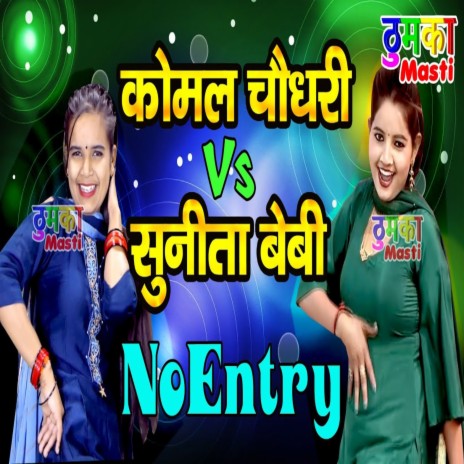 Komal Chaudhary Sunita Bab No Entry | Boomplay Music