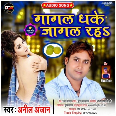 Gagal Dhake Jagal Raha (Bhojpuri) | Boomplay Music