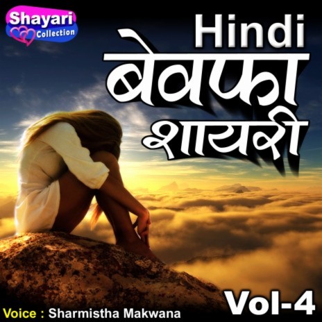 Hindi Bewafa Shayari, Vol. 4 | Boomplay Music