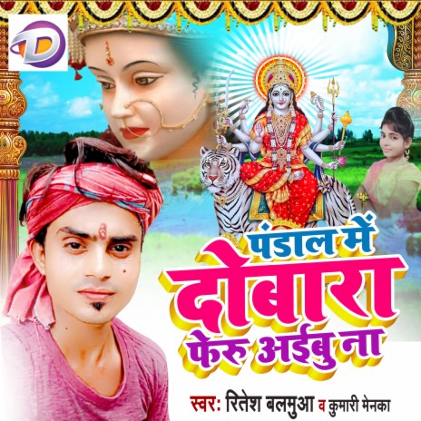 Pandal Me Dobra Jaibu Na (Bhojpuri) ft. Kumari Maneka | Boomplay Music