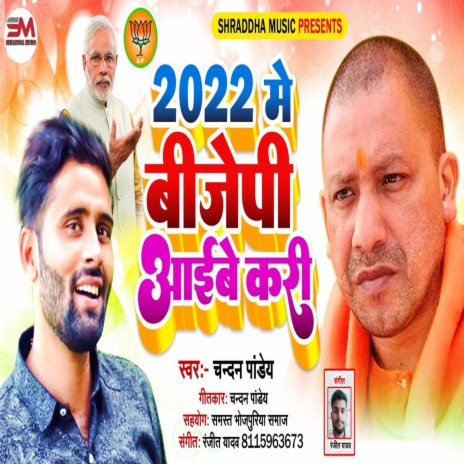 2022 Me Bjp Aibe Kari