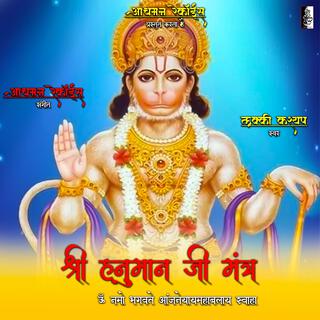 Shri Hanuman Ji Mantra