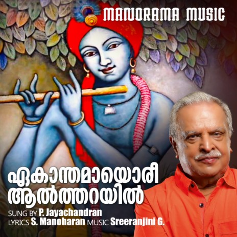 Ekanthamayoree Aaltharayil | Boomplay Music