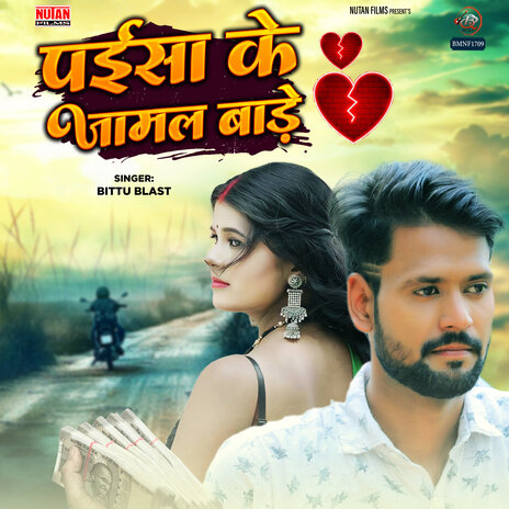 Paisa Ke Jamal Bade | Boomplay Music