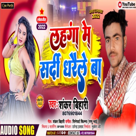 Lahanga Me Sardi Dharaile Ba (Bhojpuri) | Boomplay Music