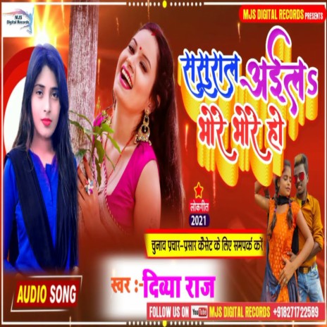 Sasural Aila Bhore Bhore Ho (Bhojpuri) | Boomplay Music