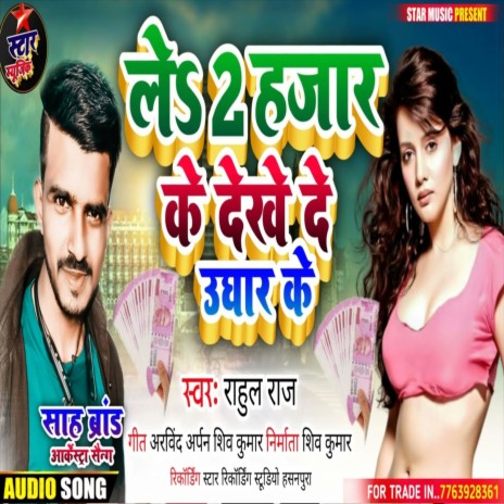 Lele Do Hajar Ke Dekhe De Ughar Ke (Bhojpuri Song) | Boomplay Music