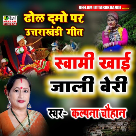 Swami Khai Jali Beri (Uttrakhandi) | Boomplay Music