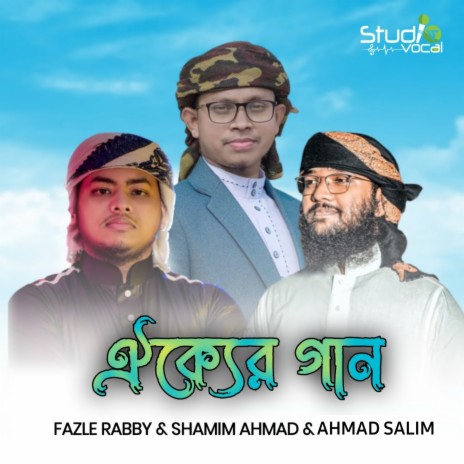 Oikker Gaan ft. Ahmad Salim & Shamim Ahmad