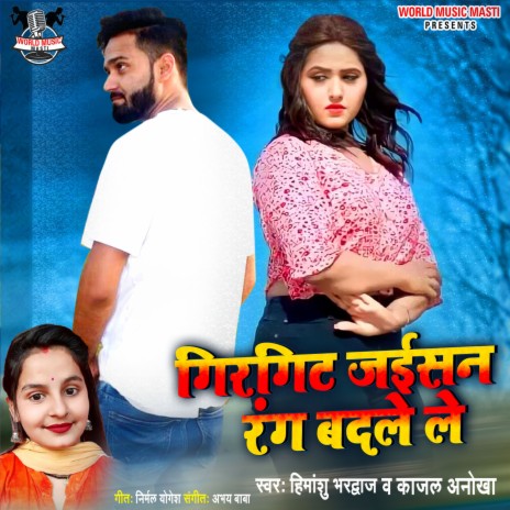 Girgit Jaisan Rang Badle Le (bhojpuri song) ft. Kajal Anokha | Boomplay Music