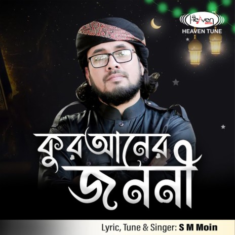 Quraner Jononi | Boomplay Music