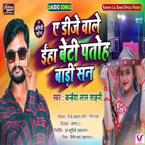 Ye DJ Wale Eha Beti Patoh Badi San | Boomplay Music