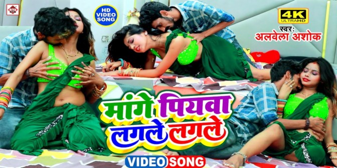 Bhojpuri discount video song