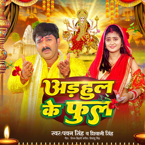 Adahul Ke Phool | Boomplay Music