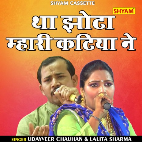 Thara Jhota Mhari Katiya Ne (Hindi) ft. Lalita Sharma | Boomplay Music