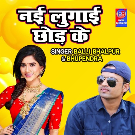 Nayi Lugayi Chhod Ke | Boomplay Music