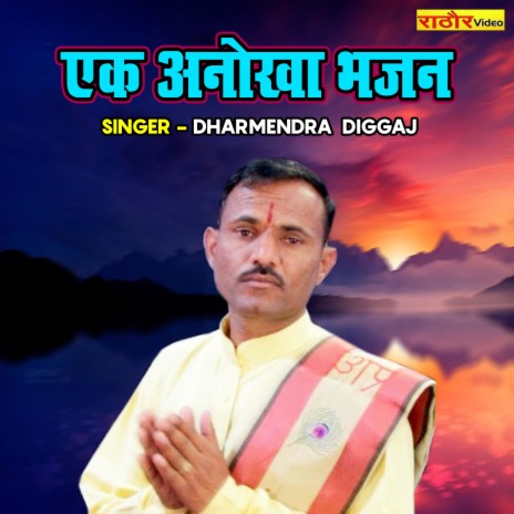 Ek Anokha Bhajan | Boomplay Music