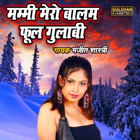 Mammi Mero Balam Phool Gulabi | Boomplay Music