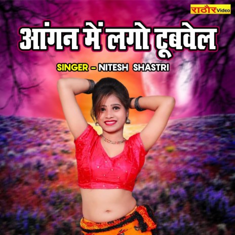 Agan Main Lago Teubal (Dehati Song) | Boomplay Music