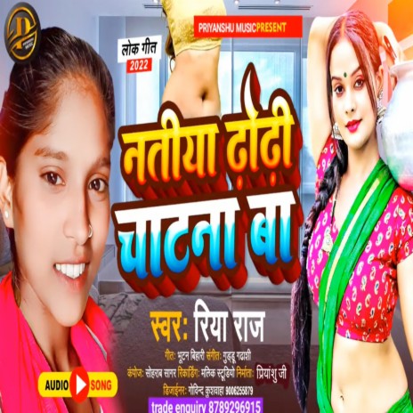 Natiya Dhori Chatna Ba (Bhojpuri) | Boomplay Music