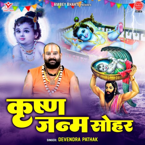 Krishna Janam Sohar | Boomplay Music