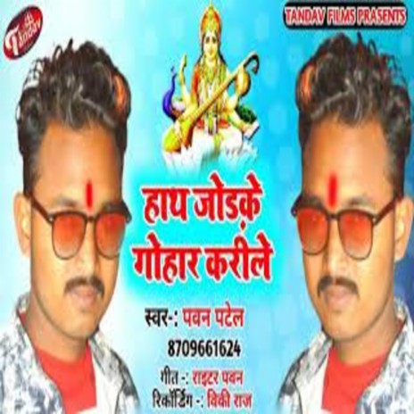 Hath Jordke Gohaar Karile | Boomplay Music