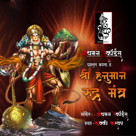 Shri Hanuman Rudra Mantra | Boomplay Music