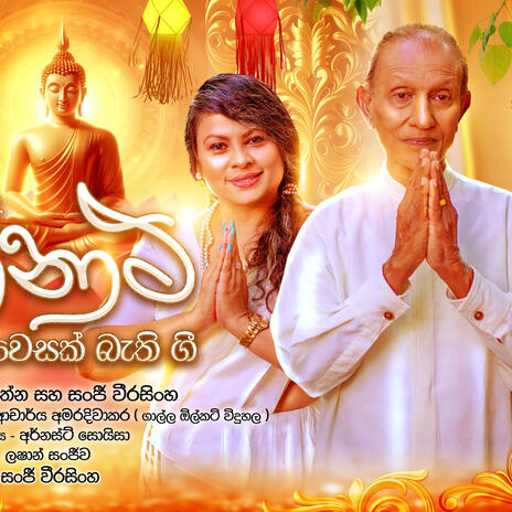 LokaNatha (Wesak Bathi Gee) ft. T. M. Jayarathna | Boomplay Music