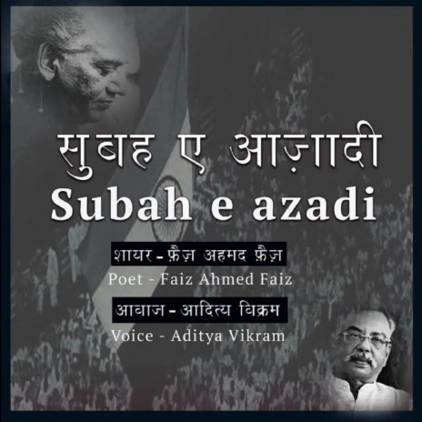 Subhe Azadi By Faiz Ahmed Faiz | Boomplay Music