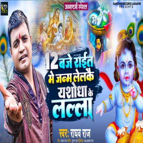 12 Baje Rai Me Janam Lelake Yashodha Ke Lala | Boomplay Music