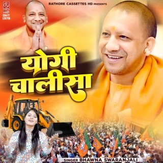 Yogi Chalisa