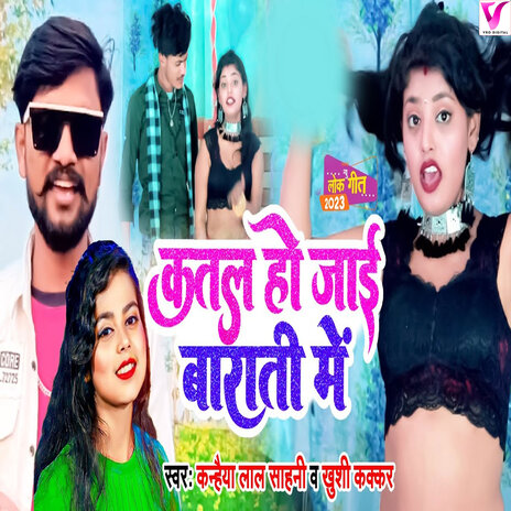 Katal Ho Jayi Barati Me ft. Khushi Kakkar | Boomplay Music