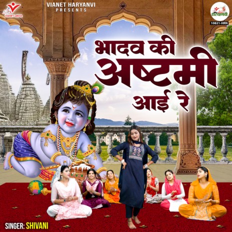 Bhadav Ki Ashtami Aayi Re | Boomplay Music