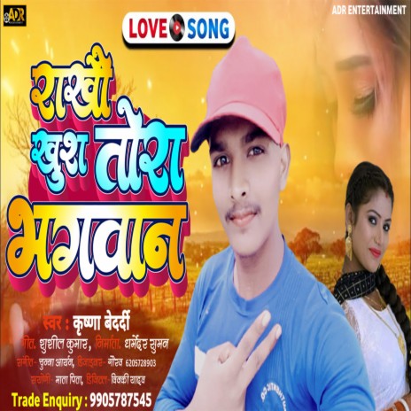 Khush Rakho Tora Bhagwan Ge | Boomplay Music