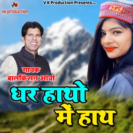 Dhar Hatho Me Hath (Pahadi) | Boomplay Music