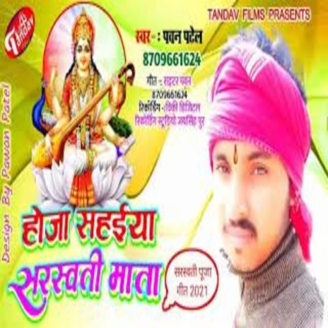 Hoja Sahiya E Saraswati Mata