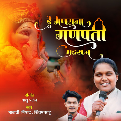 He Ganraja Ganpati Ganraj ft. Shivam Sahu | Boomplay Music