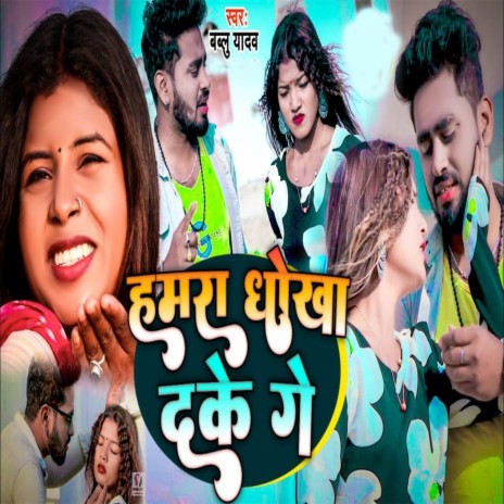 Hamara Dhokha Daka Ge | Boomplay Music