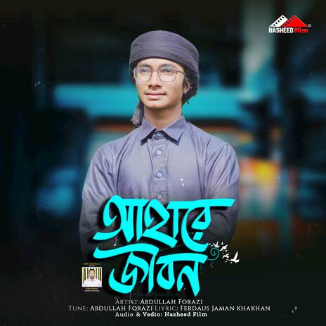 Ahare Jibon | Boomplay Music